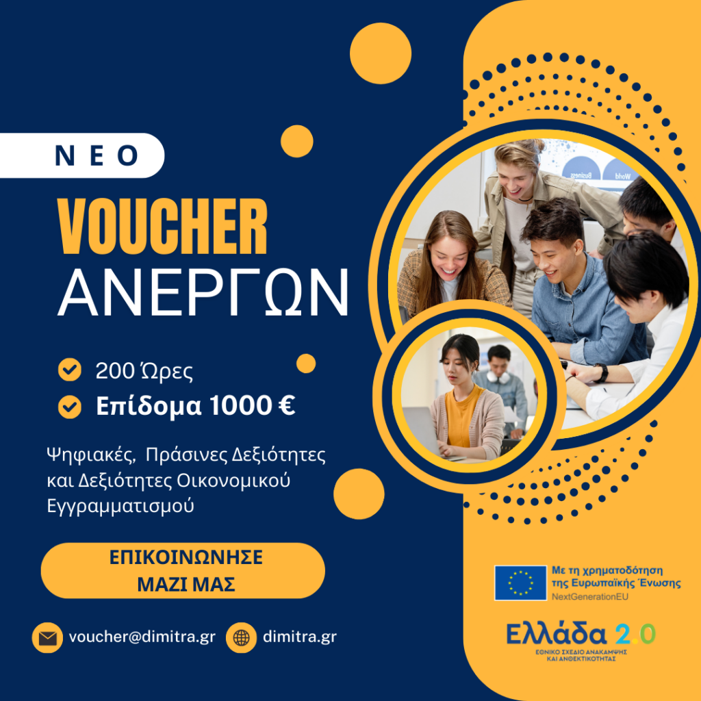 ΑΝΑΜΕΝΕΤΑΙ νέος κύκλος αιτήσεων για 50.000 ανέργους!